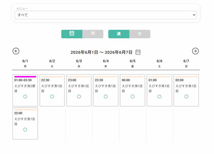 えびすき漁＆シーバスフィッシングの予約で2巡目を追加しました