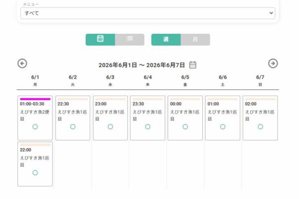 えびすき漁＆シーバスフィッシングの予約で2巡目を追加しました